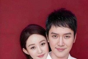 冯绍峰赵丽颖离婚背后：价值观碰撞与女性独立