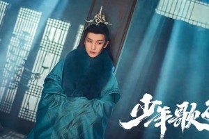 李宏毅《天书黎明》挑战医痴少年，古装悬疑新剧引期待