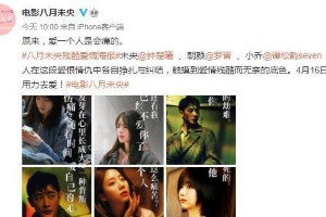《八月未央》4.16上映：钟楚曦罗晋谭松韵演绎残酷爱情