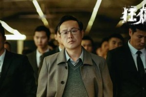 《狂飙》反派演员集体道歉，李响为何加入？