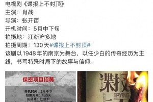 肖战主演《谍报上不封顶》2025年开机，谍战剧迷必看