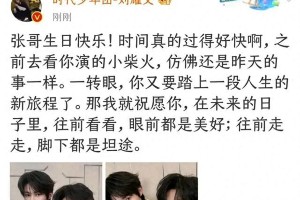 刘耀文零点为张真源庆生 兄弟情甜翻全网