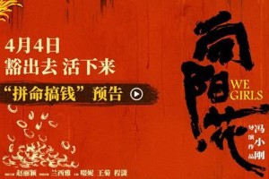 赵丽颖《向阳·花》拼命搞钱预告曝光