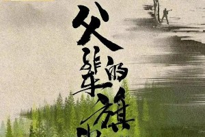 张晚意主演《岁月长兴》开机 资源逆天引热议