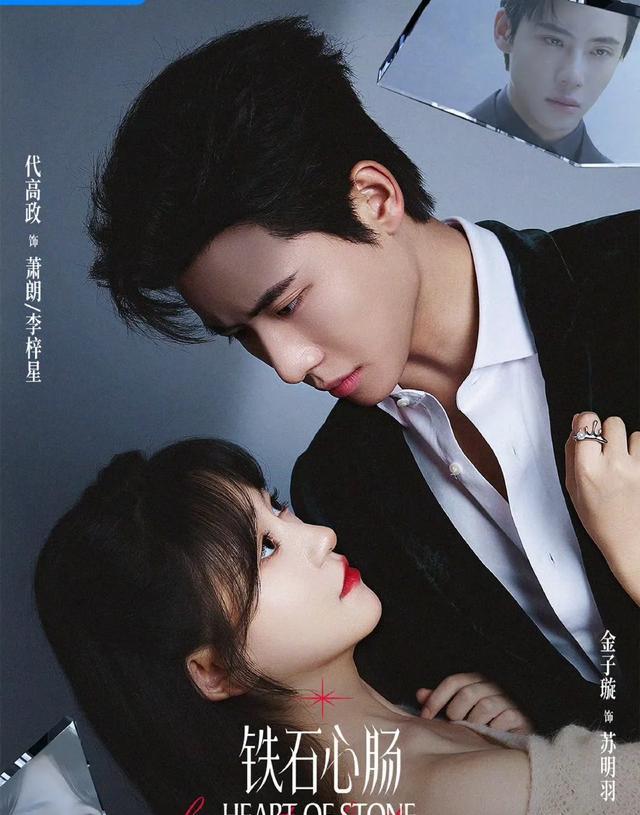 代高政金子璇《铁石心肠》剧照