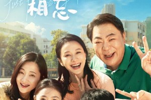 《念念相忘》发布新海报 刘浩存宋威龙演绎青春