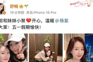 舒畅杨紫贴脸合照引回忆杀，新剧发展大不同