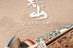 刘诗诗《一念关山》官宣阵容，再演古装剧引热议