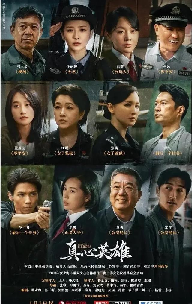 《真心英雄》佟丽娅政法剧宣传图